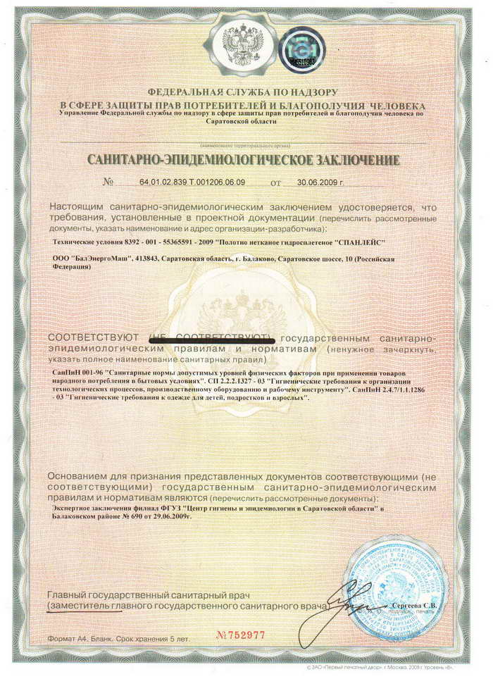 Сертификат на нетканое полотноg